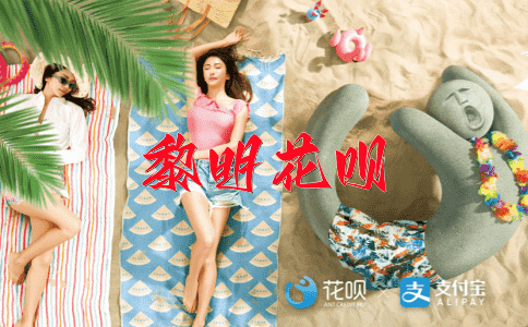 球棒之说花呗